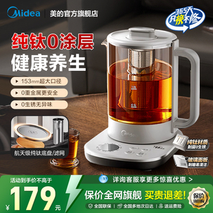 美的纯钛养生壶办公室小型全自动加厚玻璃煮茶器烧水壶家用多功能