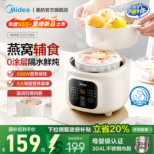美 炖盅隔水炖家用无塑0涂层电炖锅全自动宝宝辅食电蒸锅DZE1088