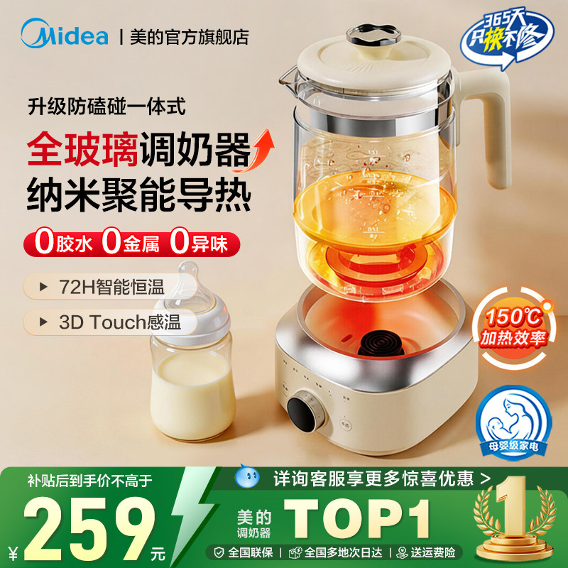 美的调奶器全玻璃恒温壶婴儿专用烧水热水壶家用调冲泡奶养生壶