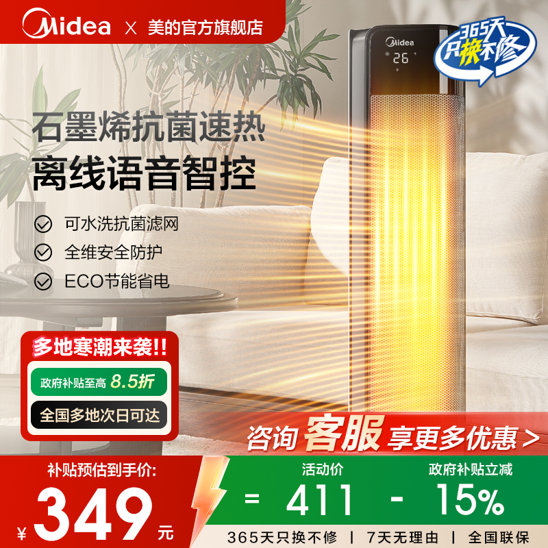 美的石墨烯暖风机取暖器 家用立式语音遥控电暖器大面积HFT22QGR