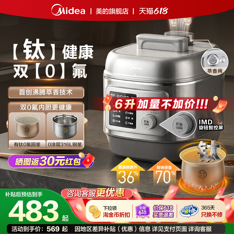 美的电压力锅家用2026新款316不锈钢内胆0氟0涂层有钛高压电饭锅
