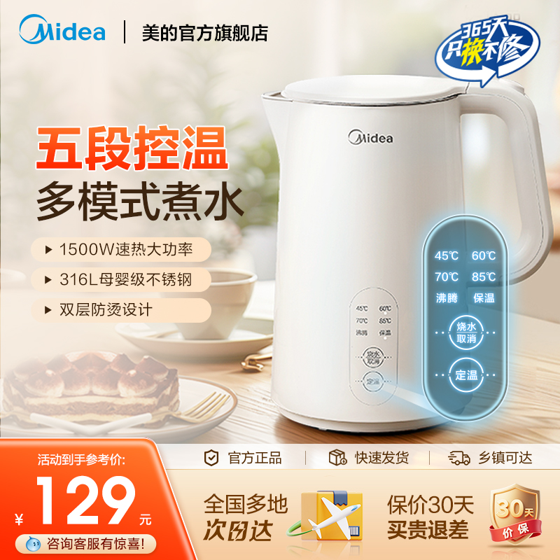 美的电热水壶家用大容量316不锈钢水养生壶自动断电SH15X301-PRO