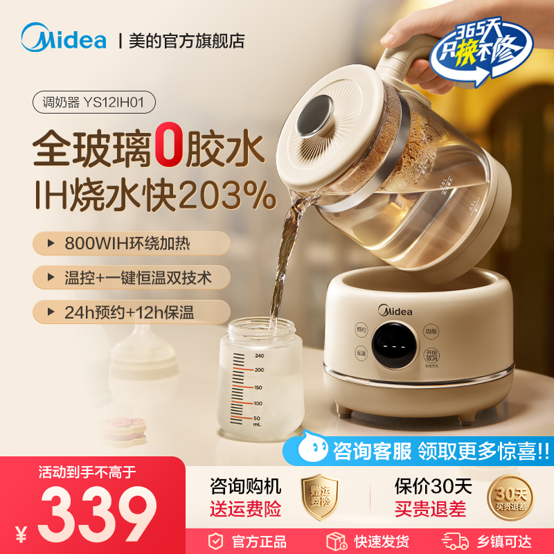 美的家用全玻璃恒温水壶婴儿专用调奶器冲奶泡奶机智能养生壶礼物