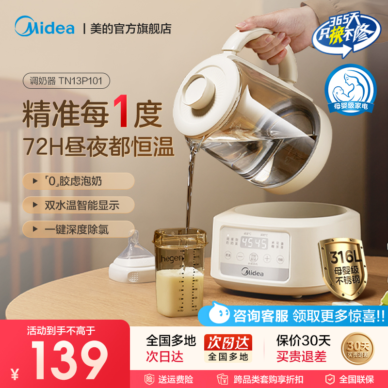 美的家用恒温婴儿调奶器