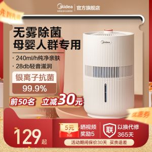 美的无雾加湿器家用轻音卧室小型办公室孕妇婴儿抗菌蒸发式加湿机