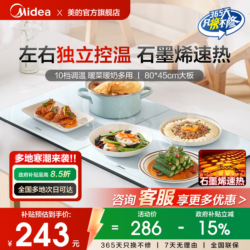 美的暖菜板家用可折叠饭菜保温板