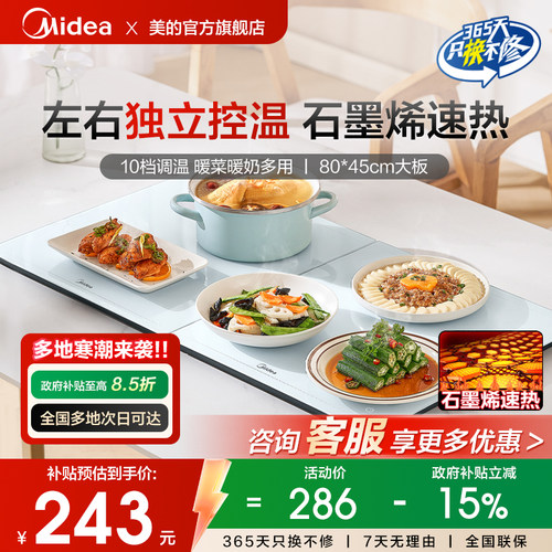 美的暖菜板家用可折叠饭菜保温板