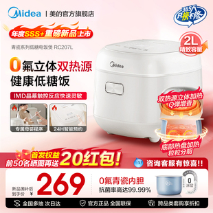 美 低糖电饭煲小2人青瓷圆釜多功能电饭锅0氟赤炎上盖加热RC207L