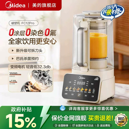 美的安睡0涂层变频静音破壁机