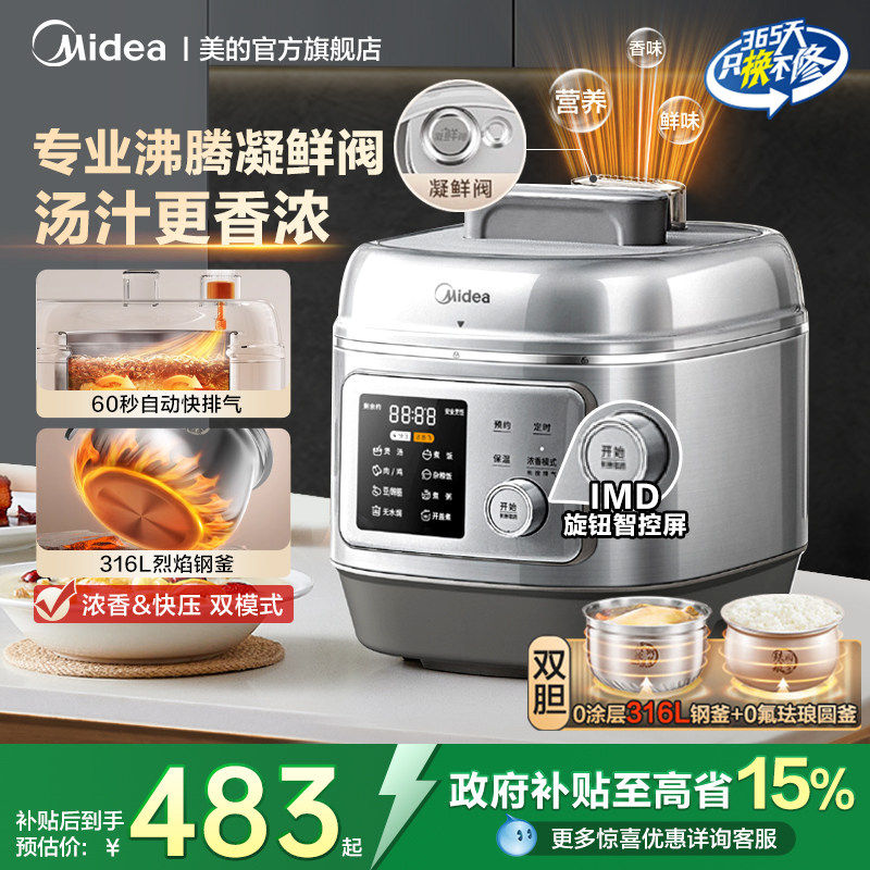 美的电压力锅316不锈钢内胆0氟0涂层6L大容量2025新款高压电饭锅