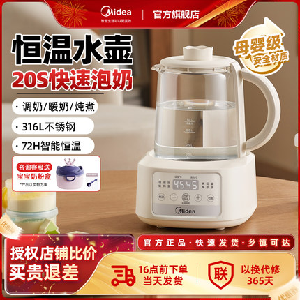 美的小皇冠家用恒温水壶婴儿专用调奶器自动泡奶机智能热水养生壶
