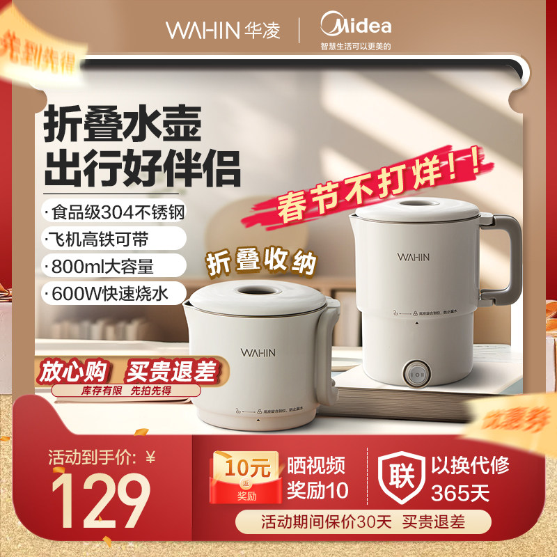 美的全钢折叠水壶旅行出差便携式烧水壶不锈钢电热杯迷你家用华凌
