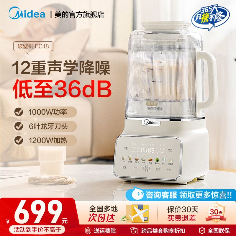 美的安睡变频破壁机家用全自动音静无渣豆浆机预约大容量MJ-FC18,厨房电器,破壁机,淘宝优惠券,粉丝福利购,淘宝优惠卷