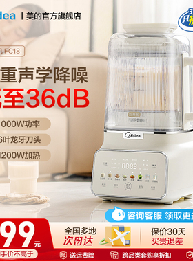 美的安睡变频破壁机家用全自动音静无渣豆浆机预约大容量MJ-FC18