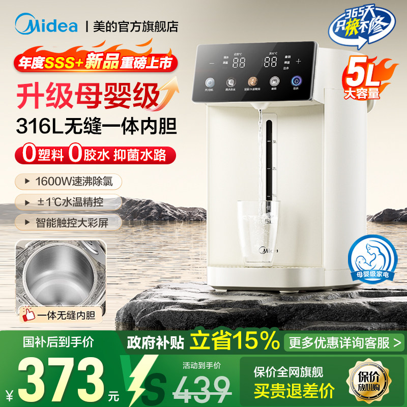 美的电热水壶恒温智能5L大容量电热水瓶316L家用保温一体饮水机
