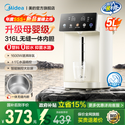 美的电热水壶恒温智能5L大容量电热水瓶316L家用保温一体饮水机