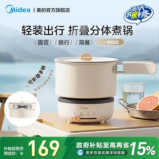 美的电煮锅分体式316小型折叠便携式小电锅小火锅宿舍旅行泡面锅