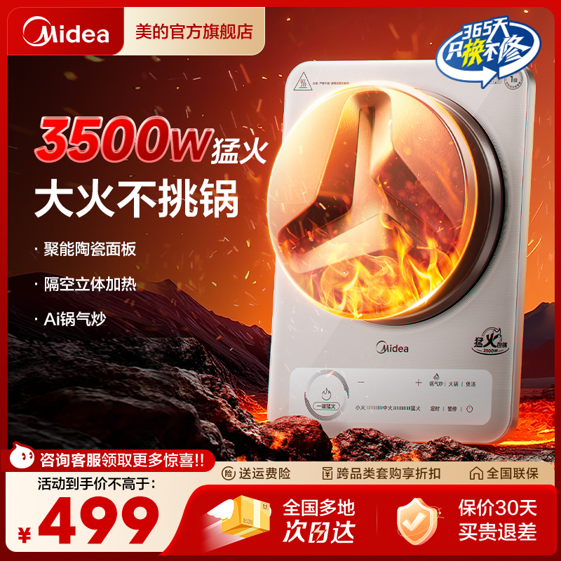 美的新品火旋风凹面电磁炉大功率3500W火锅爆炒家用一体MC-E35C13