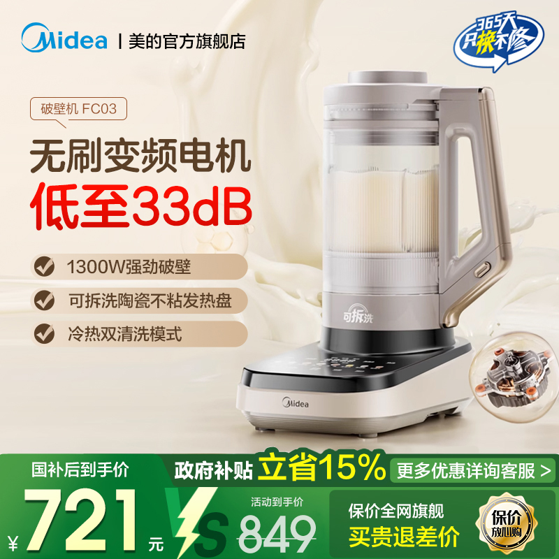 美的变频轻音破壁机五谷杂粮辅食料理机官方低音家用烹饪机FC03