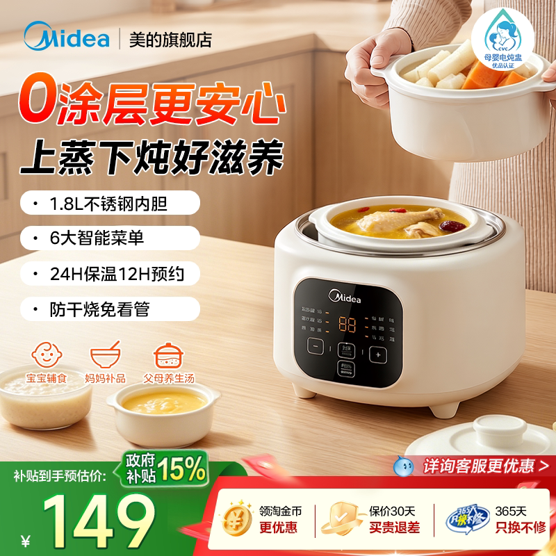 美的电炖盅婴儿辅食锅无塑0涂层陶瓷BB煲隔水柔炖蒸煮一体粥锅