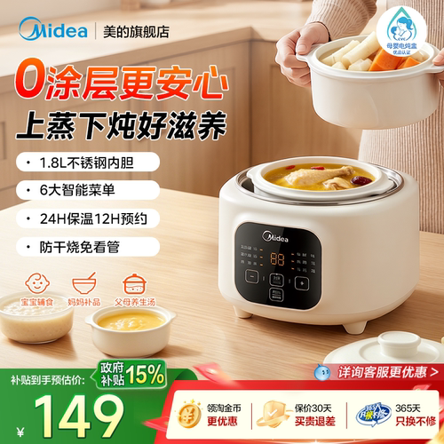 美的智能0涂层多功能电炖锅