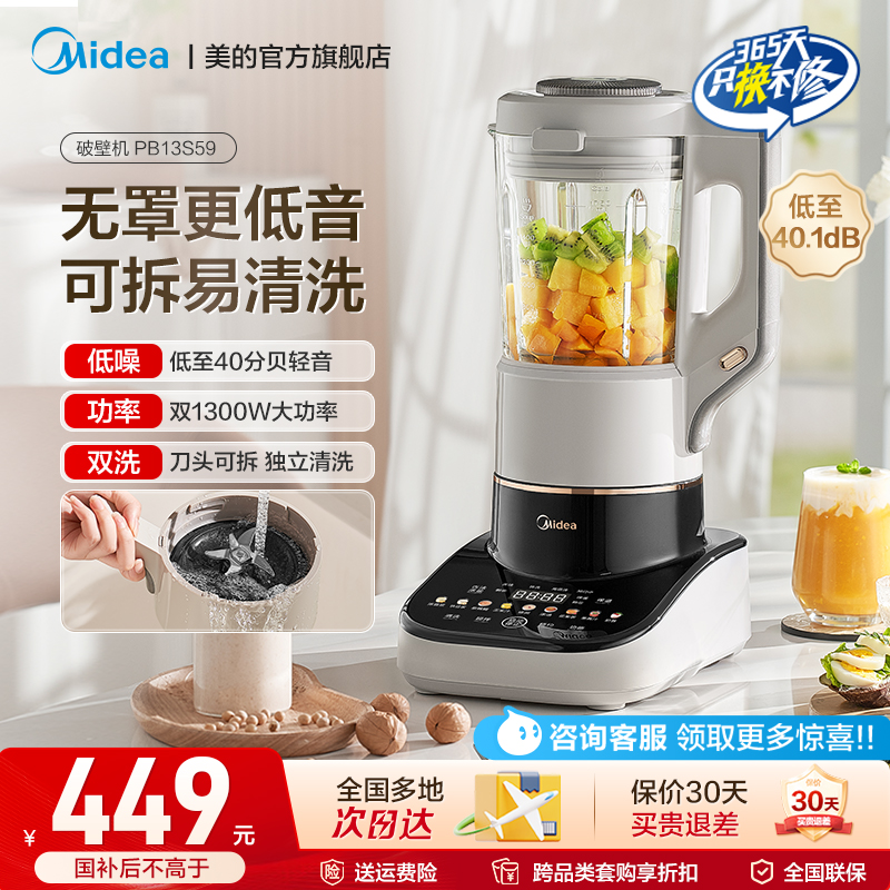 美的家用破壁机全自动轻音新款可拆洗静多功能料理机榨汁机官方