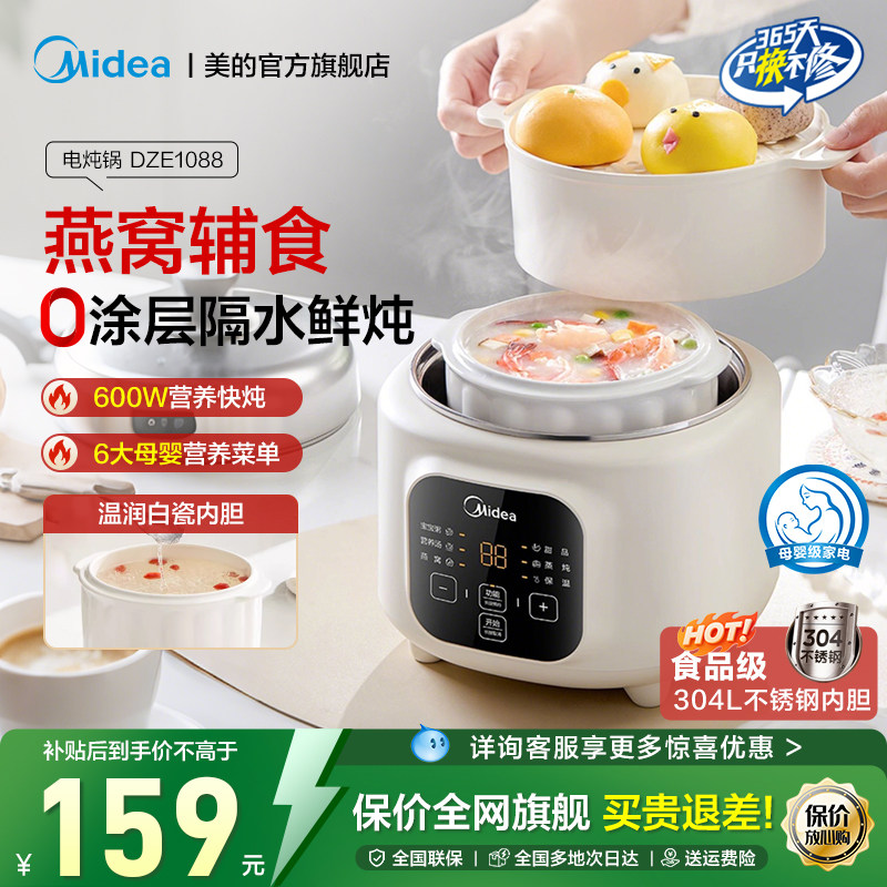 美的炖盅隔水炖家用无塑0涂层电炖锅全自动宝宝辅食电蒸锅DZE1088,厨房电器,电炖锅/煲汤锅/电炖盅,淘宝优惠券,粉丝福利购,淘宝优惠卷