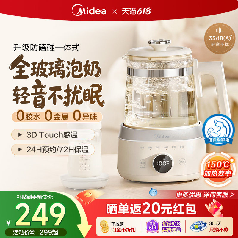 美的调奶器全玻璃恒温壶婴儿专用烧水热水壶家用调冲泡奶养生壶
