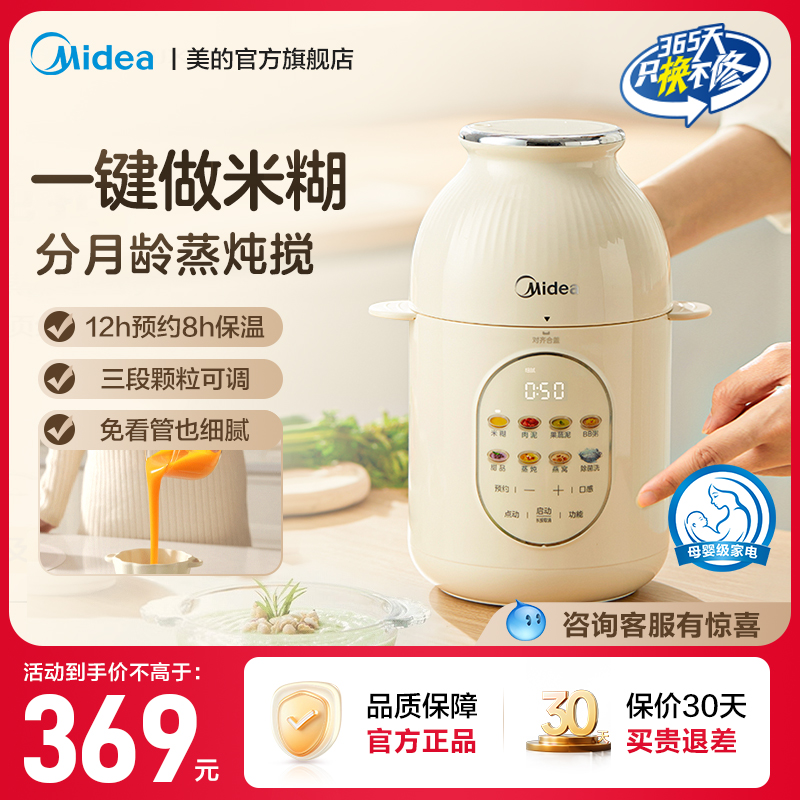 美的辅食机龄婴儿宝宝蒸煮一体料理多功能家用小型烹饪机MJ-HJX31