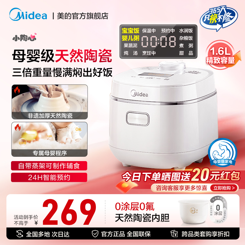 美的1-2人电饭煲智能电饭锅迷你容量1.6L加厚陶瓷内胆0涂层宝宝饭
