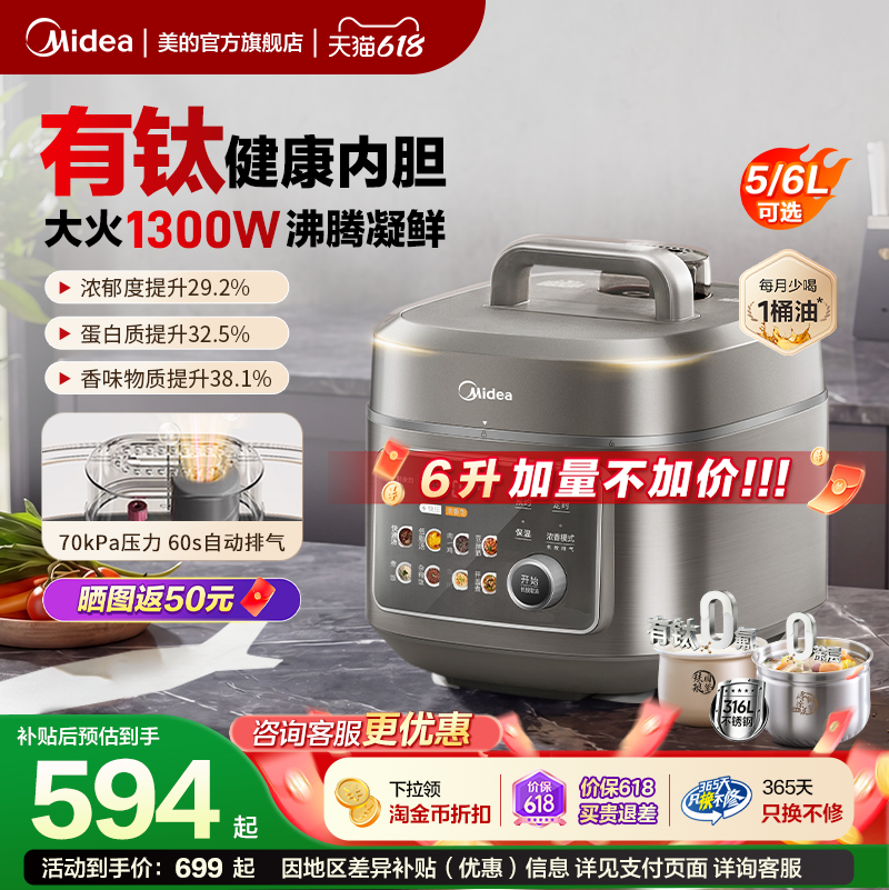 美的低脂浓香电压力锅家用6L电饭煲0氟0涂层双胆电高压锅2026新款