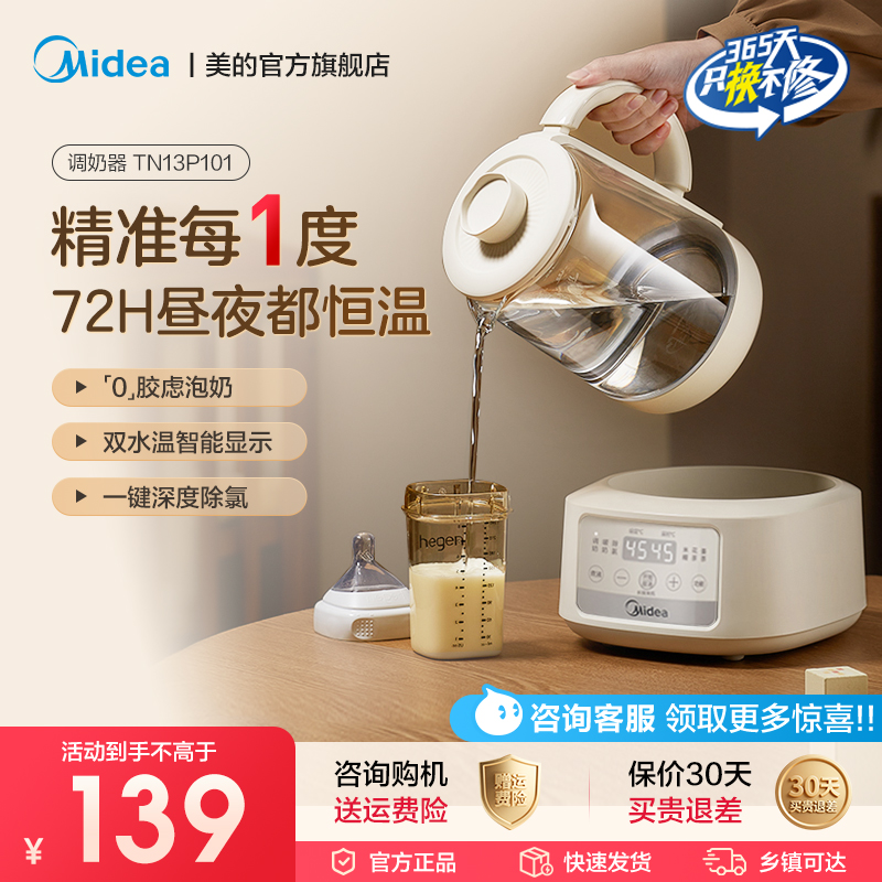 美的小皇冠家用恒温水壶调奶器