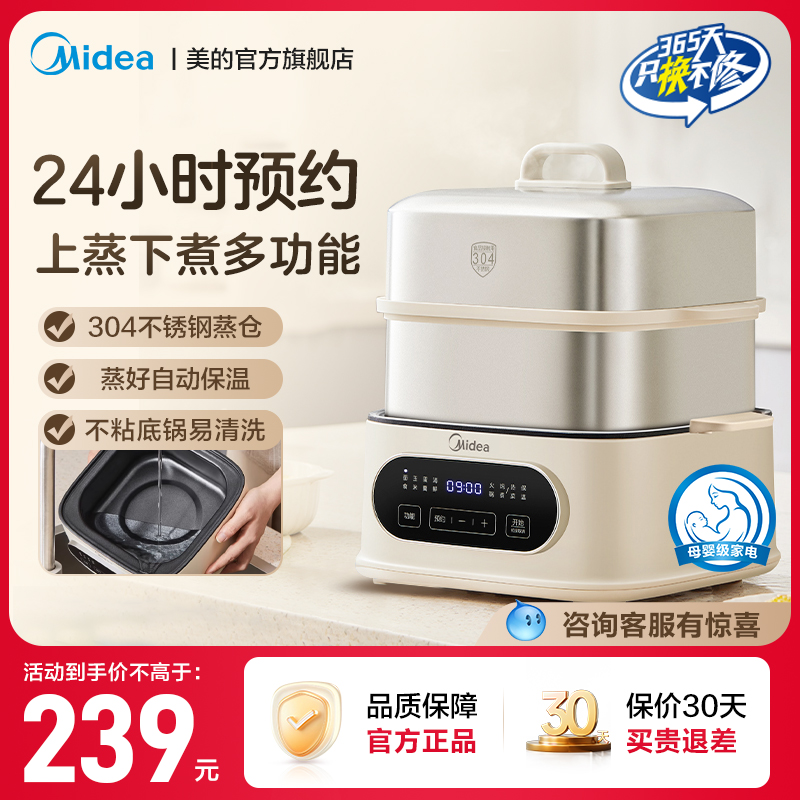 美的电蒸锅不锈钢多功能三层大容量智能预约蒸煮一体锅ZGC232366