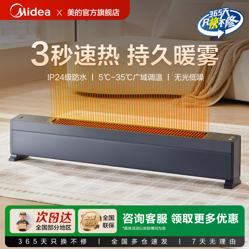 美的踢脚线取暖器速热防水家用节能客厅卧室电暖省电石墨烯暖风机,生活电器,踢脚线取暖器,淘宝优惠券,粉丝福利购,淘宝优惠卷