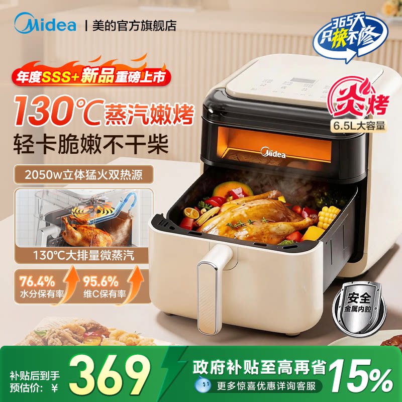 美的空气炸锅2026新款家用大容量蒸汽炎烤双热源轻脂免翻面电烤箱