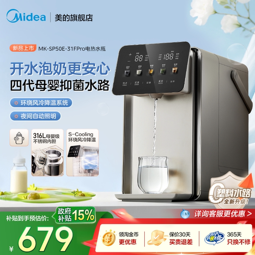 美的小魔方pro全自动泡奶机恒温水壶定量出水饮水机家用电热水壶