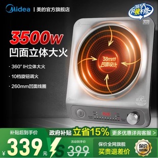 美的凹面电磁炉家用3500w大功率炒菜锅一体全套正品官方2025新款