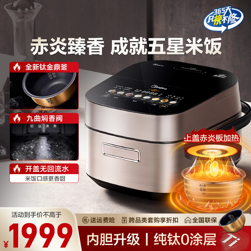美的赤炎IH电饭煲高端家用多功能智能2025新款旗舰店正品SFB4021H