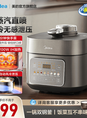 美的家用电压力锅iH不锈钢5L大容量双胆电饭锅高压锅二合一s5175c