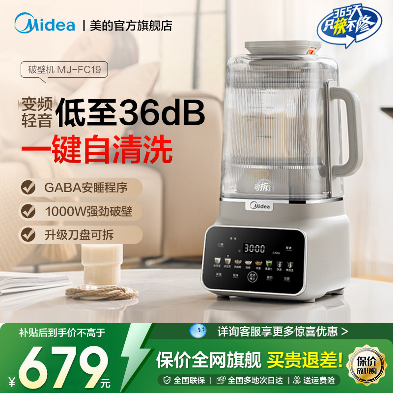 美的变频安睡破壁机家用全自动豆浆低音料理烹饪机可拆FC19