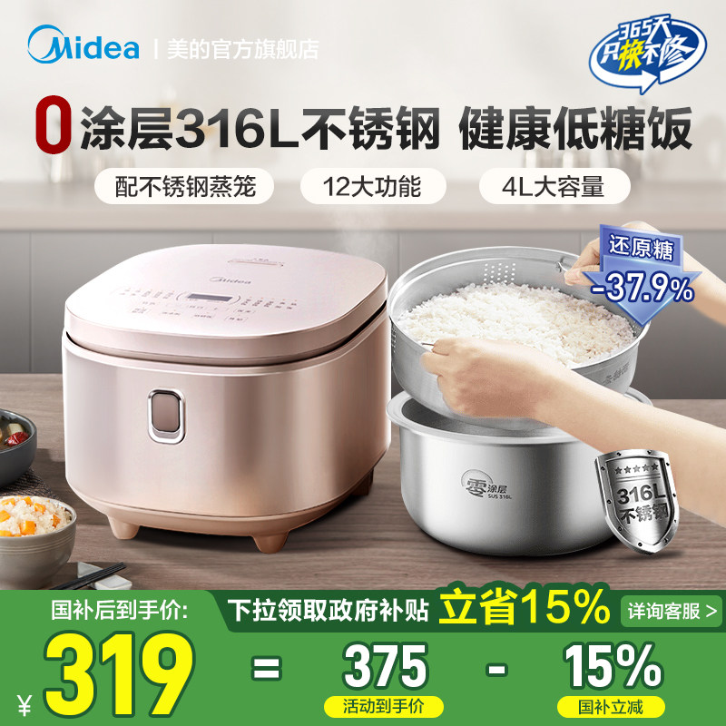 美的0涂层低糖电饭煲4L不粘内胆