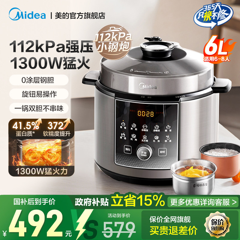 美的电压力锅6L 大容量家用高压煲汤无涂层不锈钢智能预约E6930G