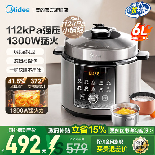 美的电压力锅6L 大容量家用高压煲汤无涂层不锈钢智能预约E6930G
