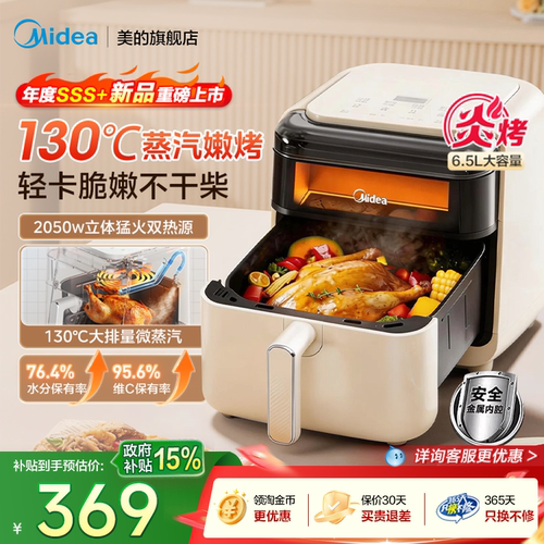 美的蒸汽炎烤双热源空气炸锅新款