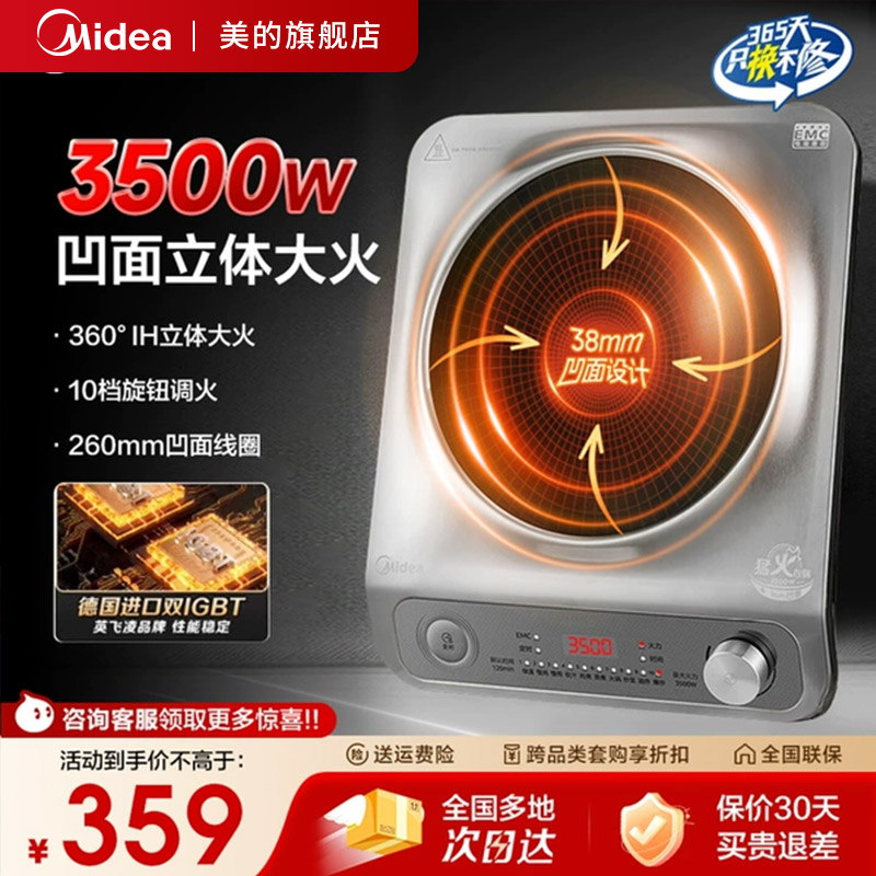 美的凹面电磁炉家用3500w大功率炒菜锅一体全套正品官方2026新款图片