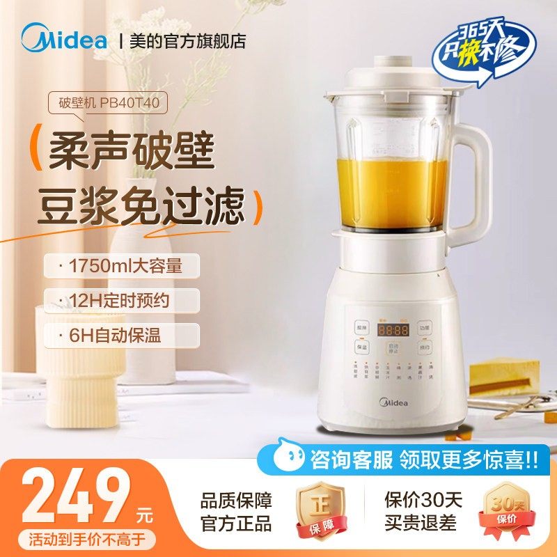 美的大容量破壁机料理豆浆机榨汁机家用辅食机新款正品PB40T40,厨房电器,破壁机,淘宝优惠券,粉丝福利购,淘宝优惠卷