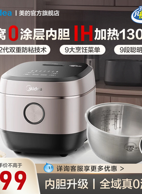 美的电饭煲家用316L不锈钢内胆大容量6人多功能电饭锅HC559S