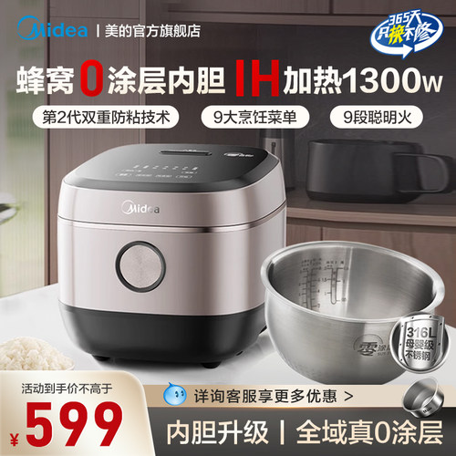 美的电饭煲家用316L不锈钢内胆大容量6人多功能电饭锅HC559S