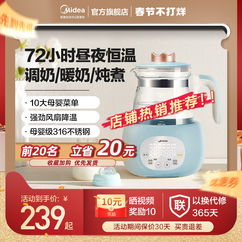 美的家用恒温烧水壶婴儿调奶器智能热水保温冲泡奶粉温暖奶养生壶