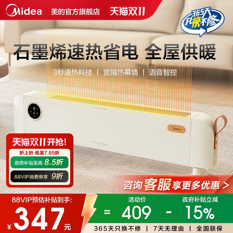 美的（Midea）石墨烯踢脚线取暖器 家用立式语音遥控节能NDT-JQR